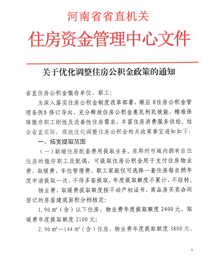 最高可贷180万元！河南省直住房公积金新政来了