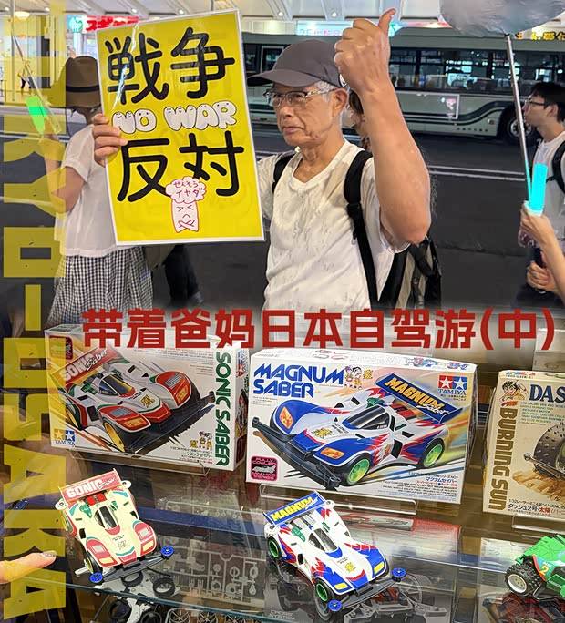500円延寿28年？带爸妈日本自驾游(中)
