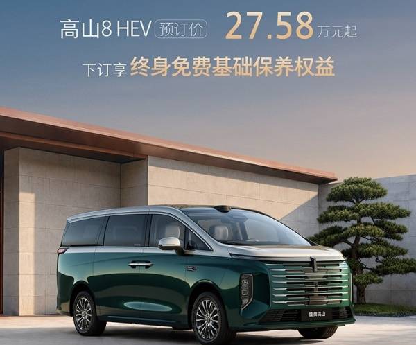 魏牌高山8 HEV开启预订 预订价27.58万起