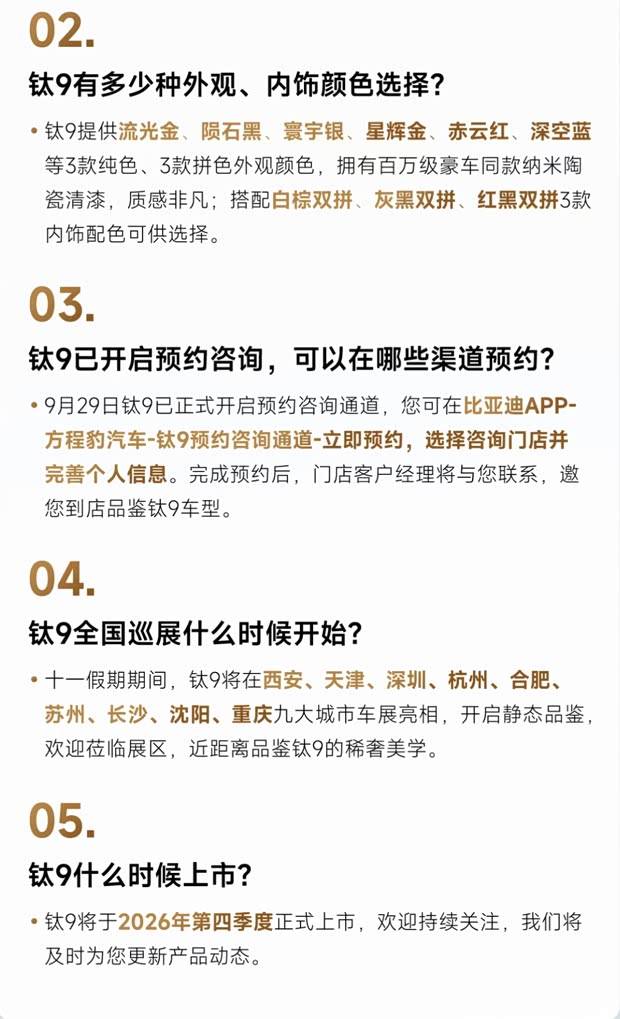 全新六座旗舰SUV 综合续航超1600公里 方程豹钛9将于第四季度上市