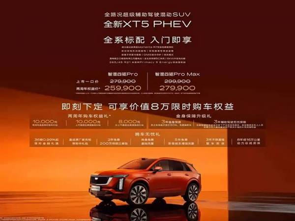凯迪拉克XT5 PHEV新车型将10月16日上市
