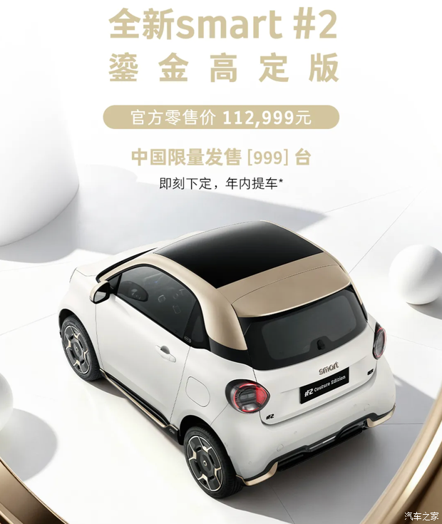 2026巴黎车展：smart精灵#2全球首秀 鎏金高定版售112999元