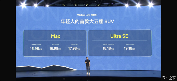 16.98万元起 全新中型SUV 增程纯电双动力 小鹏MONA L05开启预售