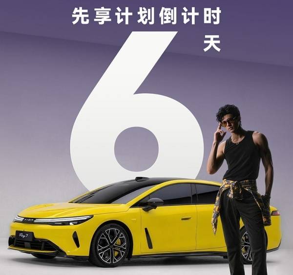 埃安Ray7将10月17日开启预售 提供多种续航可选