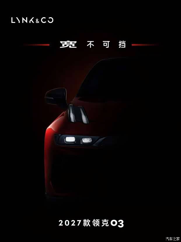 新增宽体套件和红色车漆！2027款领克03无伪装谍照曝光！