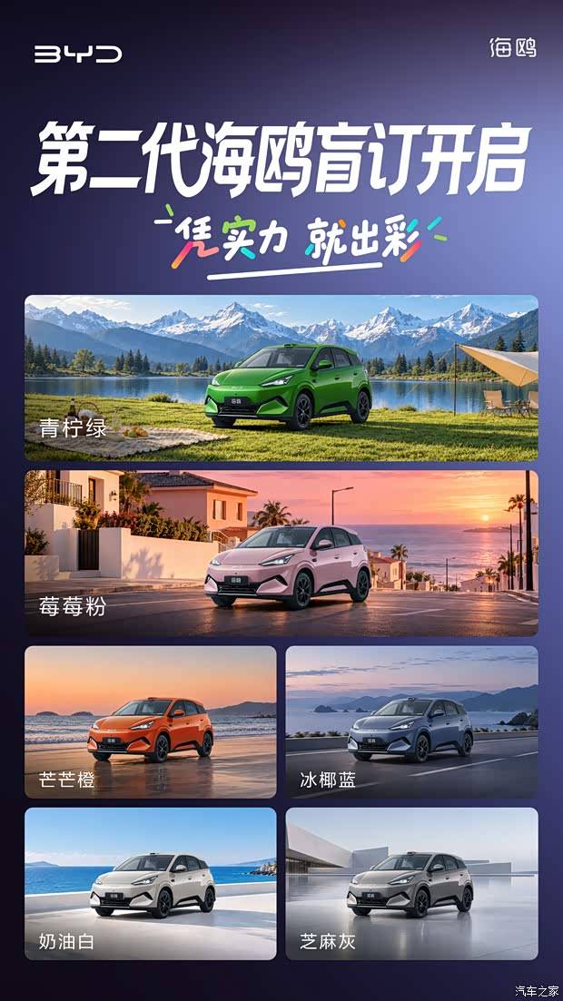 新增青柠绿配色/尺寸全面升级 全新比亚迪海鸥正式开启盲订